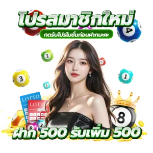 ฝาก500รับ500 by หวย ออนไลน์ สด วัน นี้