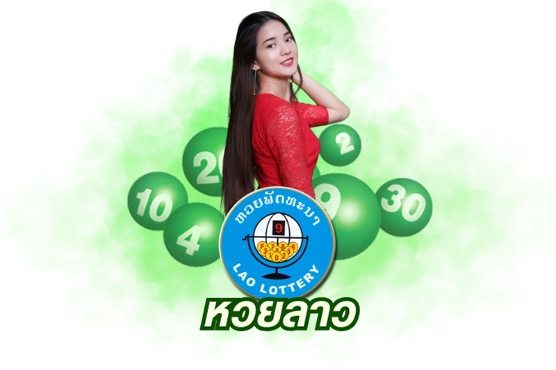 หวยลาว by หวย ออนไลน์ สด วัน นี้